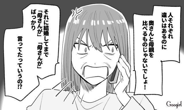 「奥さんと母親を比べるなんて…」家庭崩壊の危機に直面したマザコン男が母に説教された話