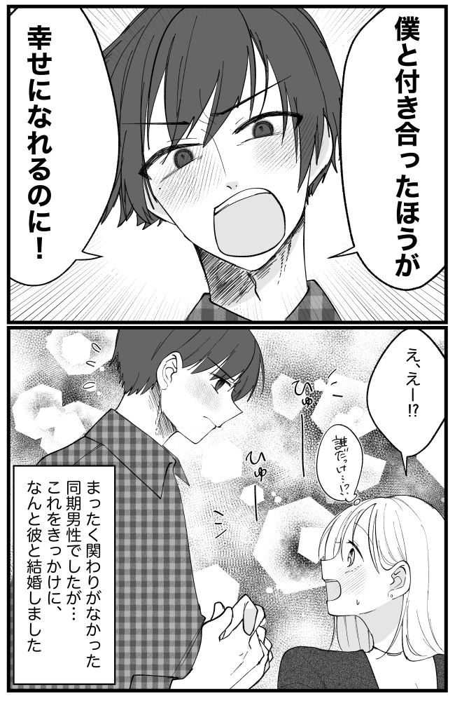 マチアプ婚活で迷走→関わりゼロ、完全ノーマークの同期男性から…衝撃すぎる大胆発言！？