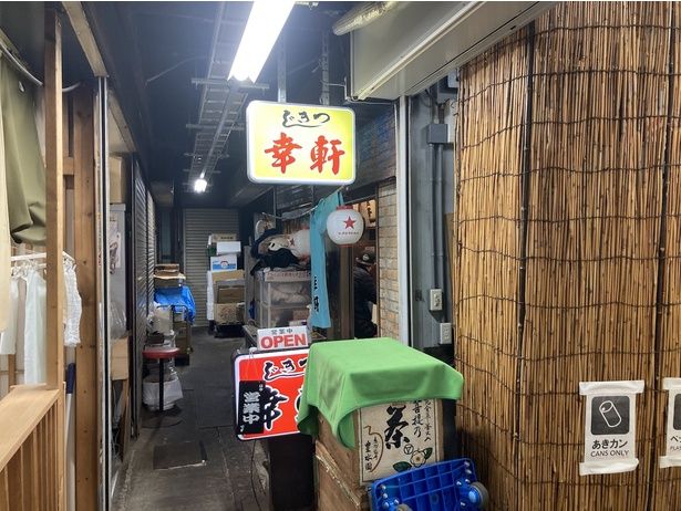 築地市場内で60年以上営業を続ける老舗「築地 幸軒」