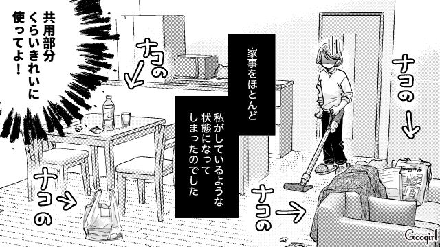 「私はあんたのお母さんじゃない！」家事をしない同居中の友人に限界で、家を出た話