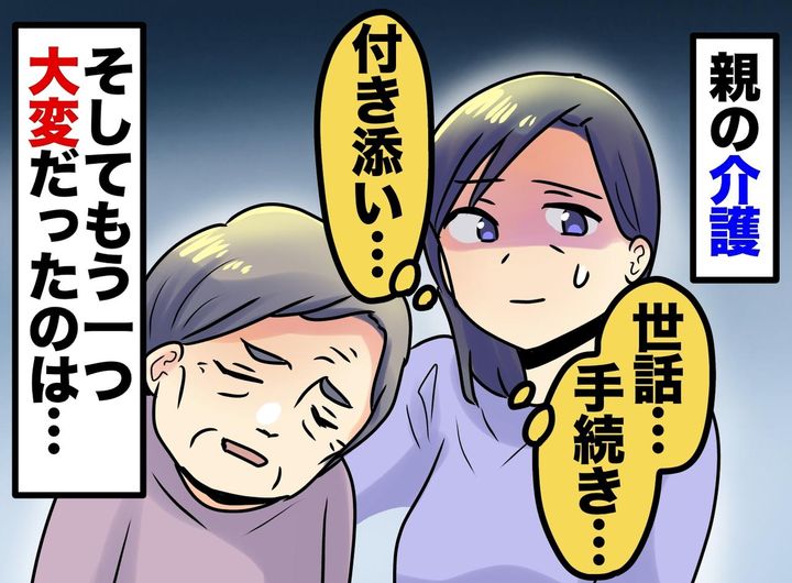 画像: 親の介護で「正直、世話より大変だった」のは──娘が気づいた『もう一つの役目』
