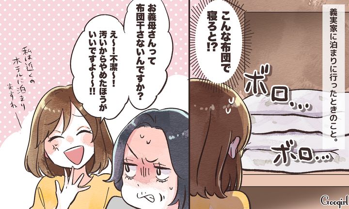 「不潔ですよー！」義実家のボロボロの布団を笑顔で拒絶した話
