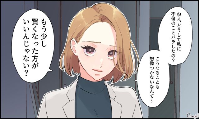 「もう少し賢くなったら？」自ら暴露した不倫相手に妻が冷静に反撃した話