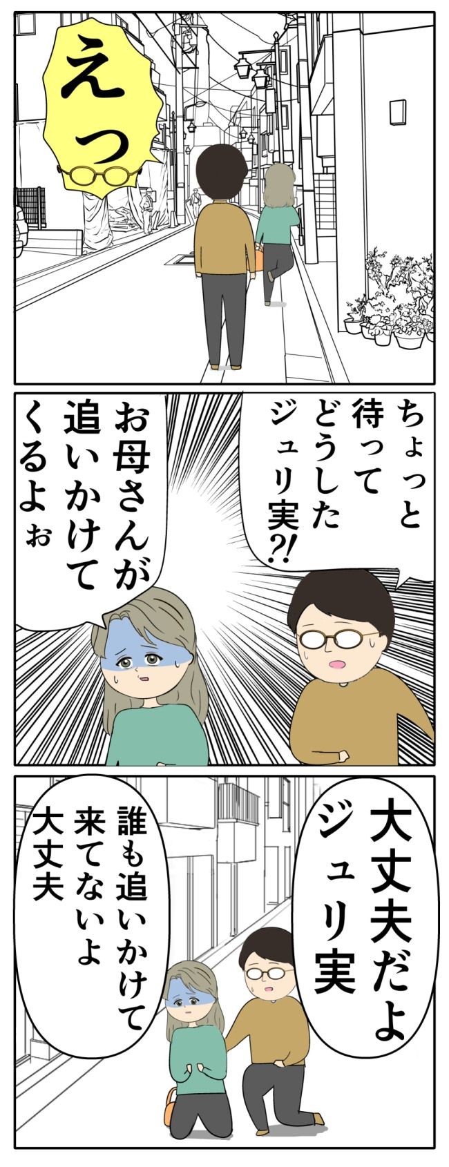 妻は2番目に好き？／岡田ももえ