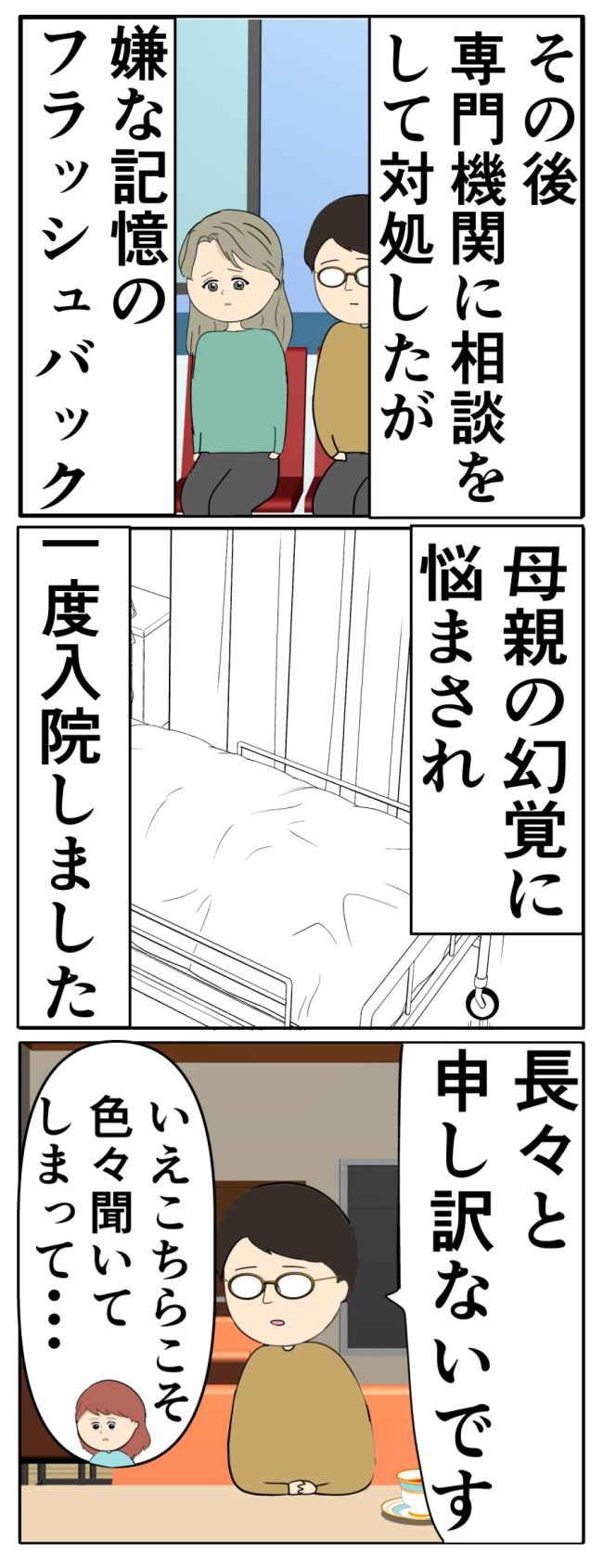 妻は2番目に好き？／岡田ももえ