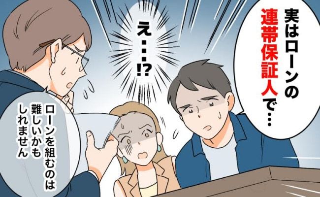 連帯保証人イメージカット
