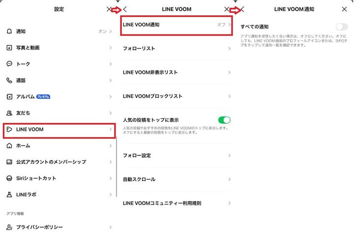 LINE VOOMの通知と投稿を制限する