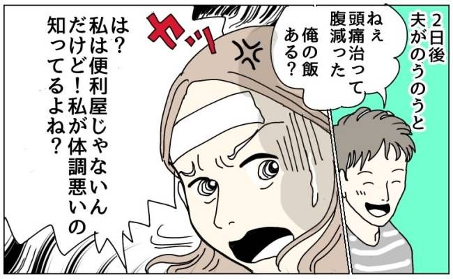 高熱で家事育児をする私に放った夫の言葉に怒りが爆発した妻