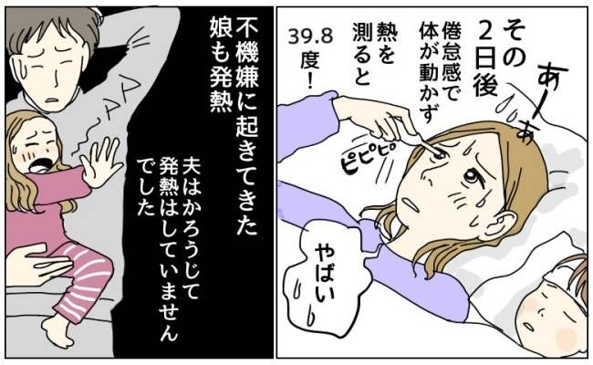 高熱で家事育児をする私に放った夫の言葉に怒りが爆発した妻