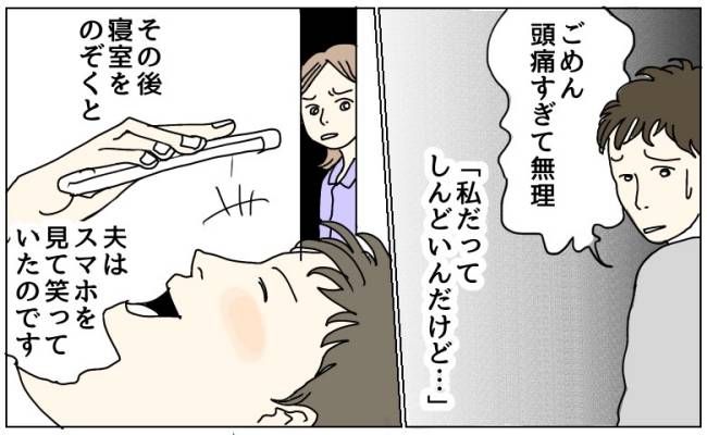 高熱で家事育児をする私に放った夫の言葉に怒りが爆発した妻