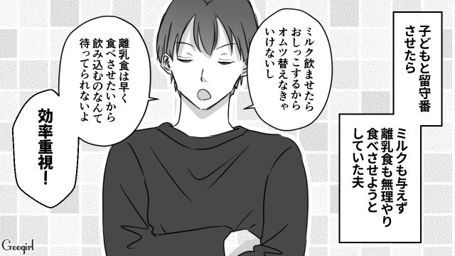 「効率重視だよ」自分勝手な育児論を語る夫に絶望した話