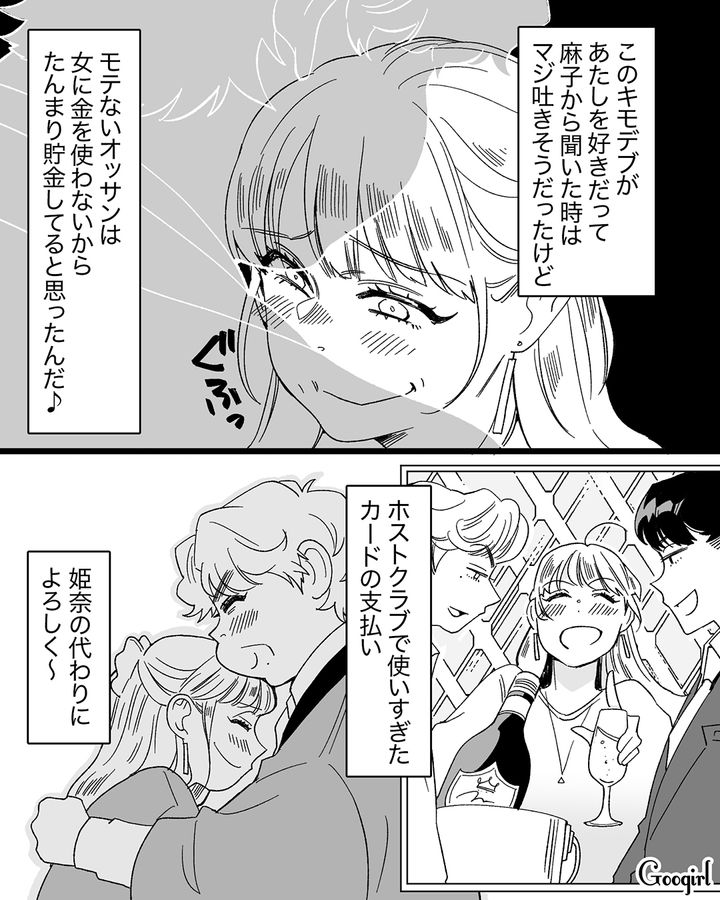 先輩の好意を利用し「お金をください！」ホスクラで使いすぎた100万円を払わせようとした22歳美人社員の話