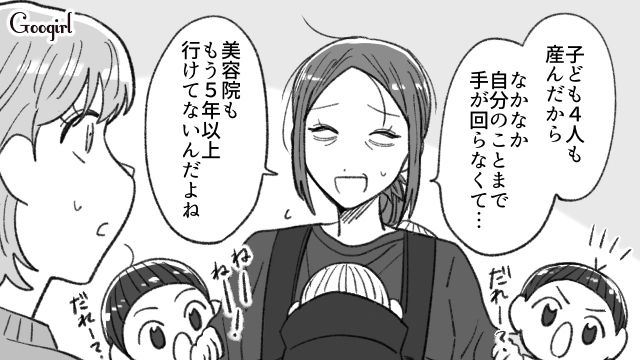 「美容院も5年以上、行けてなくて…」ママになった友人の姿に言葉を失った話