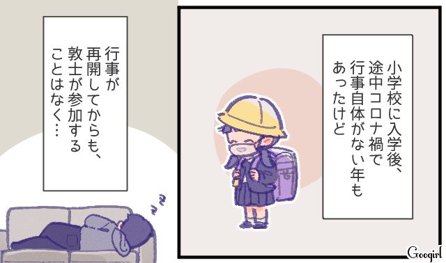 夫が子どもの行事を面倒くさがり、常に単独行動だった妻…同じくひとり参加のママと意気投合した話