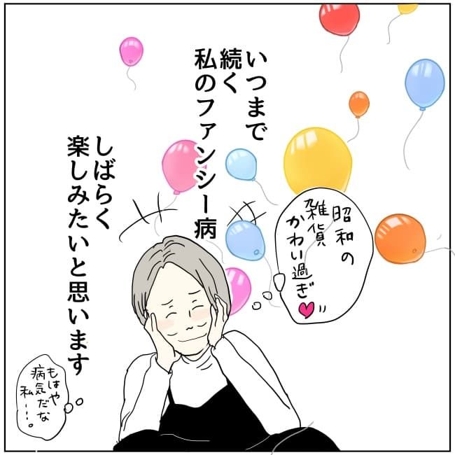 五十路日和／おーちゃん