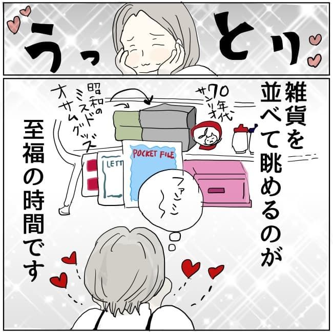 五十路日和／おーちゃん