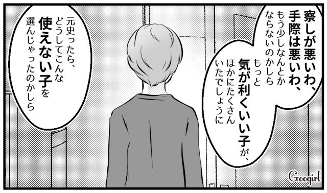 「察しが悪いわ、手際は悪いわ」義実家で孤立した私を絶望させた夫の話