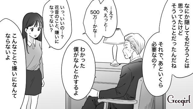 結婚を条件に計980万の不倫慰謝料を肩代わり…お金持ちのおじさんと一緒になれて「ラッキー」と思い直した略奪女の話