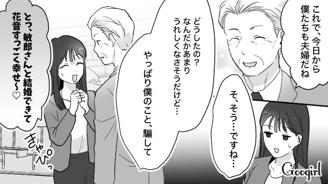 結婚を条件に計980万の不倫慰謝料を肩代わり…お金持ちのおじさんと一緒になれて「ラッキー」と思い直した略奪女の話