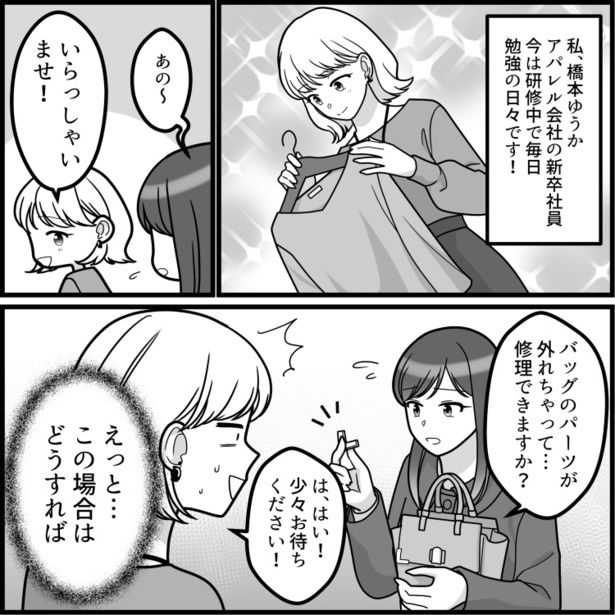 【カスハラ実話】「縮んだから返金しろ！」「お客をだますなんて詐欺！」激怒するクレーマーを責任者がさらに怒らせる!? 01 画像提供：mamagirl編集部/いおりそさん