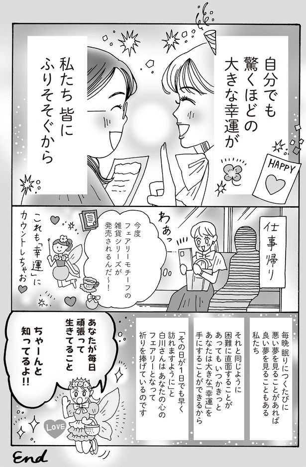 自分でも驚くほどの大きな幸運が私たち皆にふりそそぐから （C）獅子／KADOKAWA