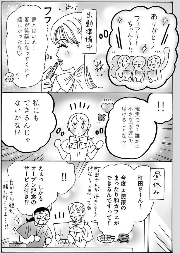 私にもできるんじゃないかな！？ （C）獅子／KADOKAWA