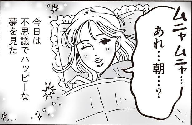 今日は不思議でハッピーな夢を見た （C）獅子／KADOKAWA