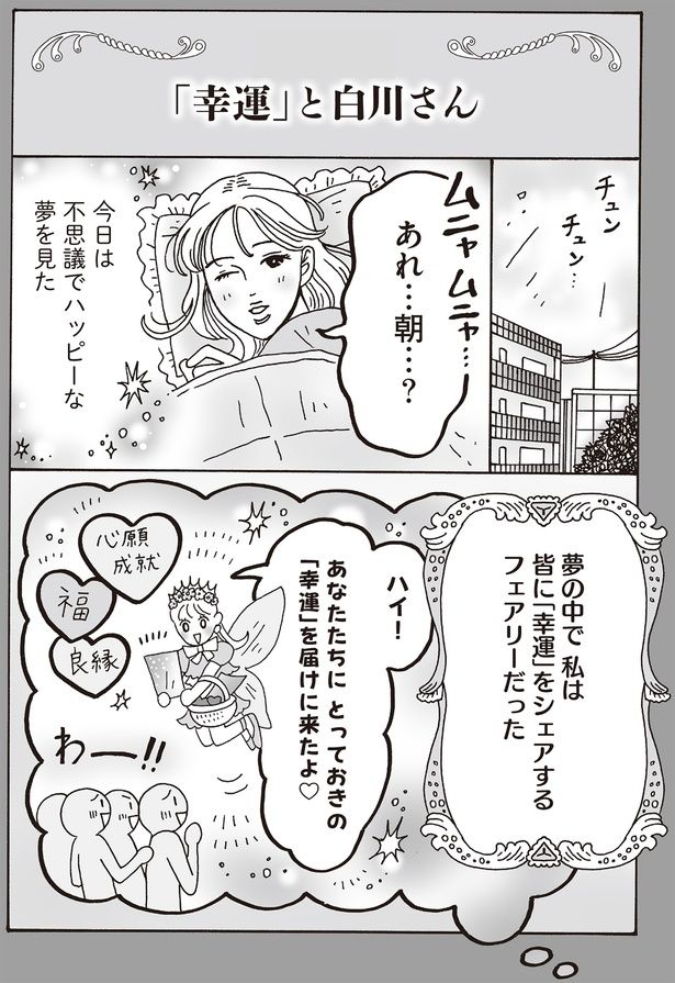 あれ…朝…？ （C）獅子／KADOKAWA