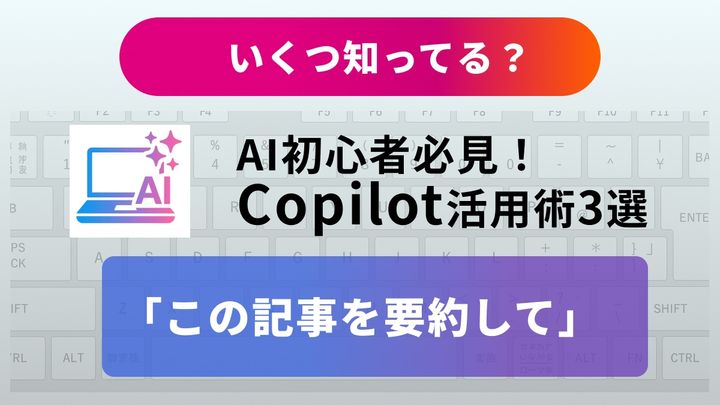 日常タスクを劇的に変えるCopilot基本機能 ※※Google Geminiを活用して作成