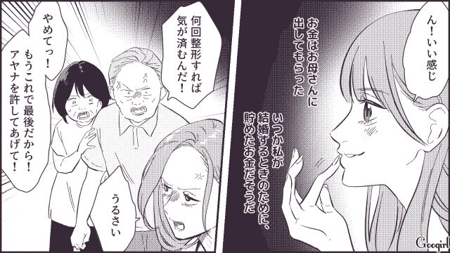 「これが最後だから…！」母親をあてにして整形を繰り返す女の話