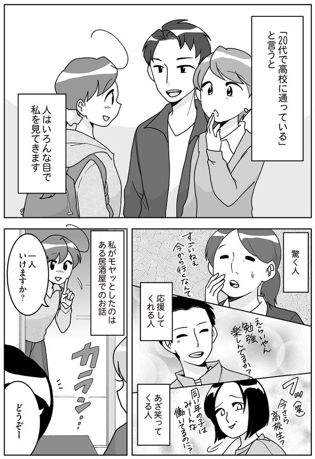 ある居酒屋でのお話 （C）松原 彩／KADOKAWA