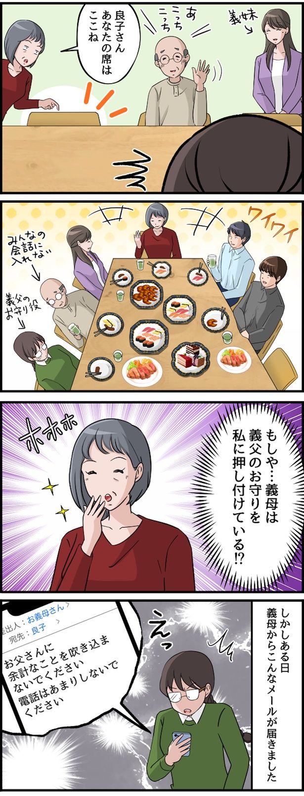 あなたの席はここね （C）佐々木ひさ枝／毎日が発見ネット