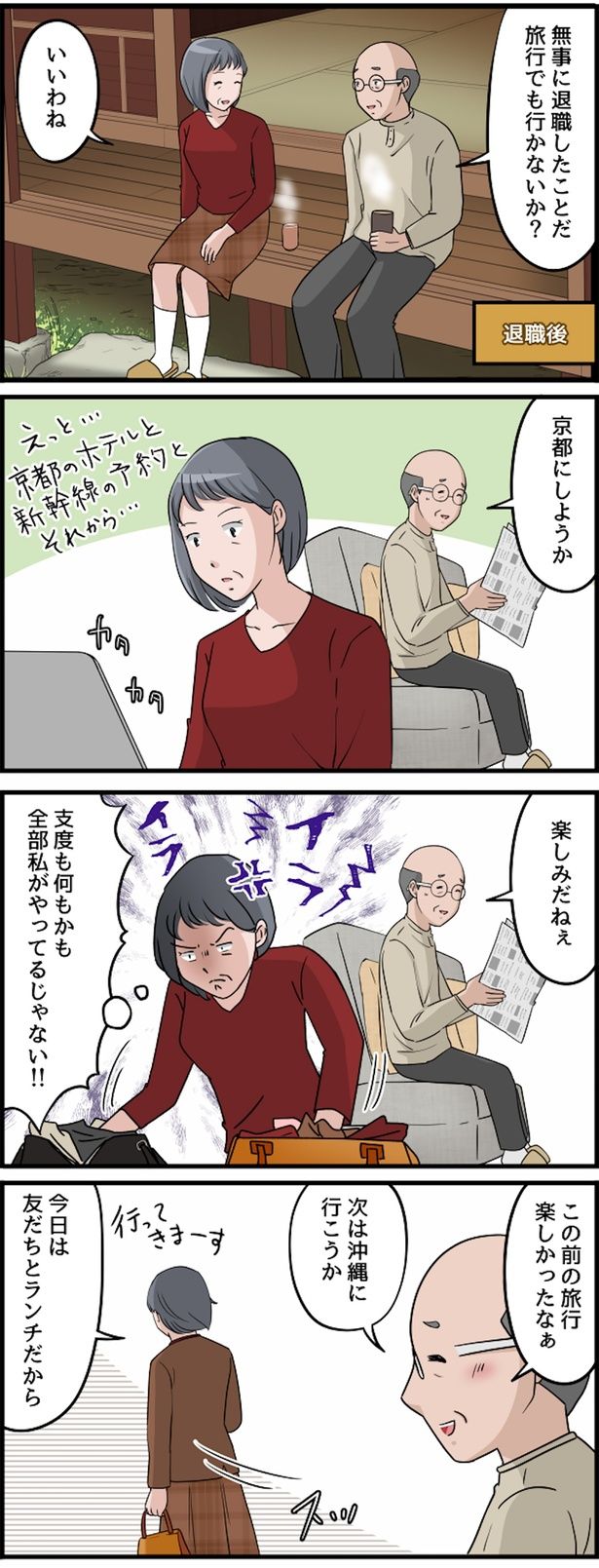 旅行でも行かないか？ （C）佐々木ひさ枝／毎日が発見ネット