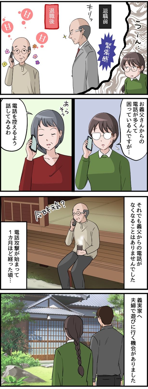 電話を控えるよう話してみるわ （C）佐々木ひさ枝／毎日が発見ネット