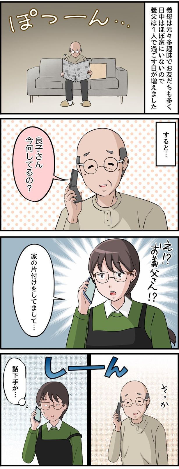 話下手か… （C）佐々木ひさ枝／毎日が発見ネット