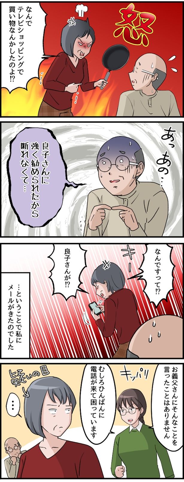 そんなこと言ったことはありません （C）佐々木ひさ枝／毎日が発見ネット