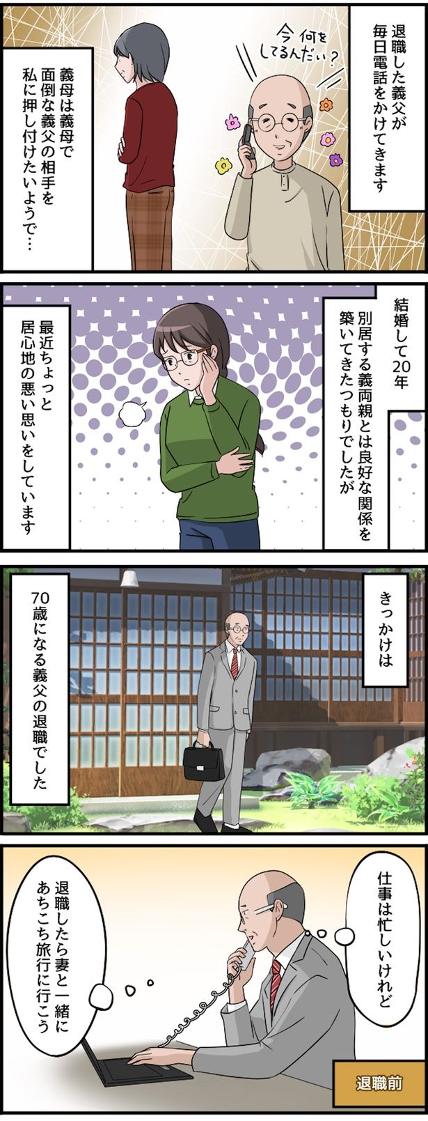 退職した義父が… （C）佐々木ひさ枝／毎日が発見ネット