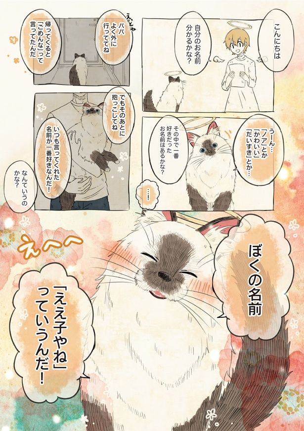 いつも言ってくれた名前が一番好きなんだ！ (C)桜プリン／KADOKAWA