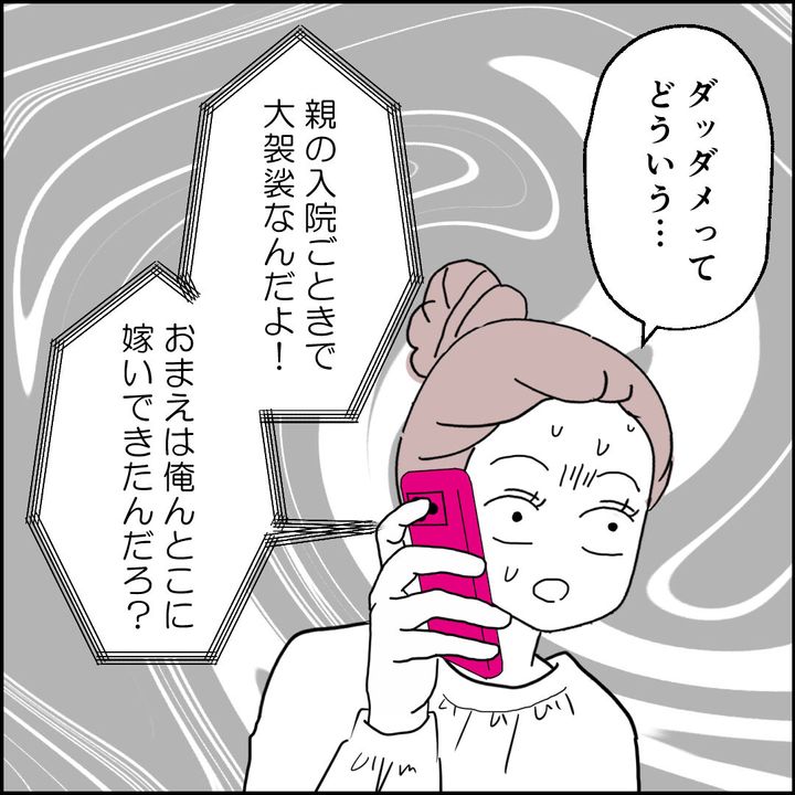 紙屋束実／離婚後同居