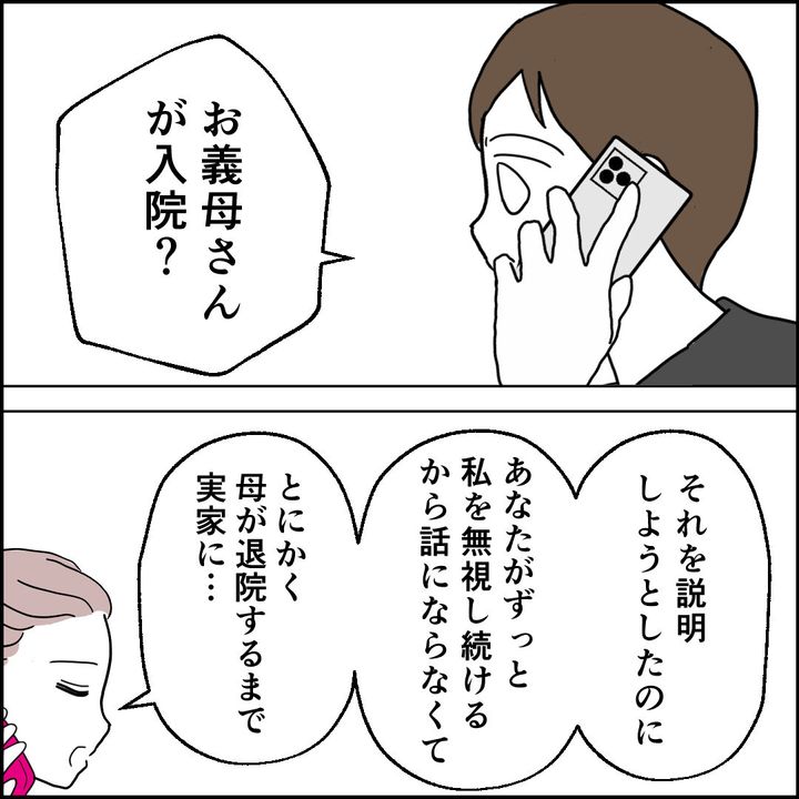 紙屋束実／離婚後同居