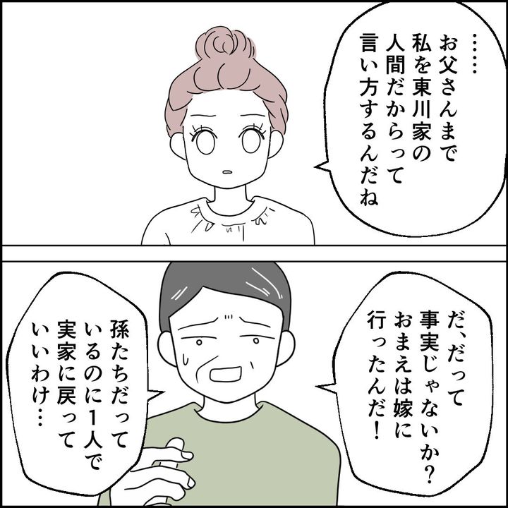 紙屋束実／離婚後同居