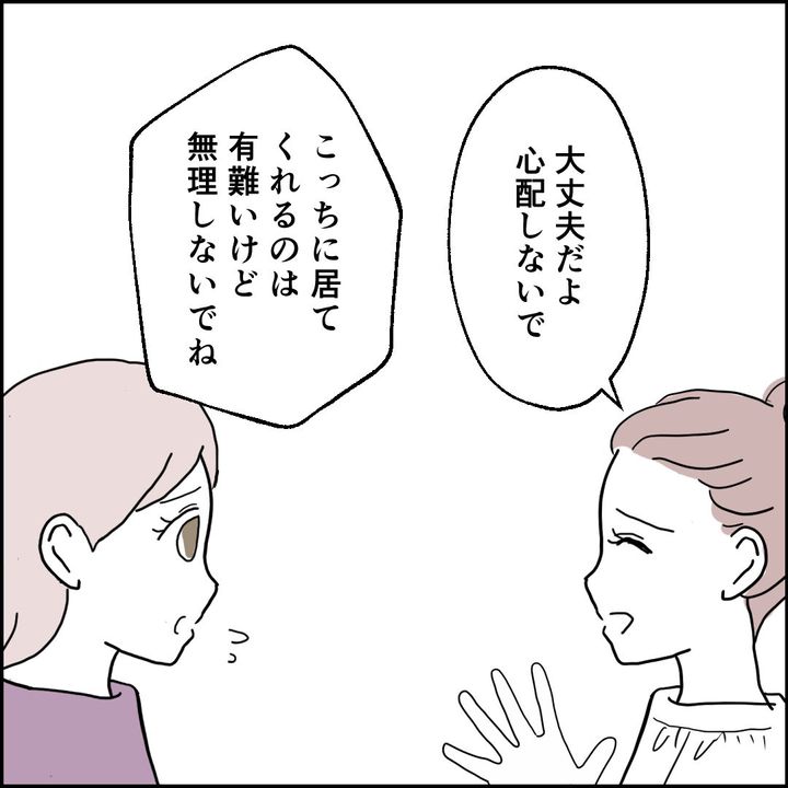 紙屋束実／離婚後同居