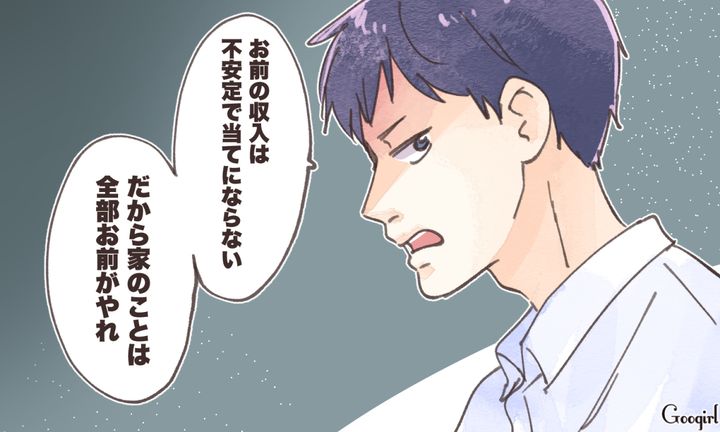 「お前の収入は不安定であてにならない」フリーランスの妻を全否定して家事を押し付ける夫の話