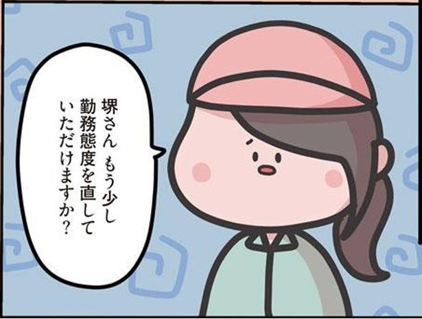 もう少し勤務態度を直していただけますか？ （C）しばたま/KADOKAWA