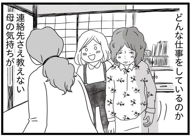 連絡先さえ教えない （C）ひらたともみ／KADOKAWA