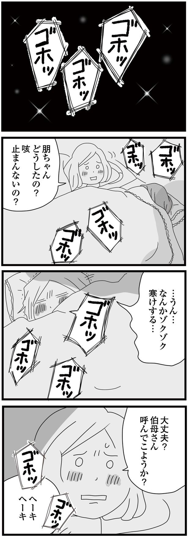 咳止まんないの？ （C）ひらたともみ／KADOKAWA