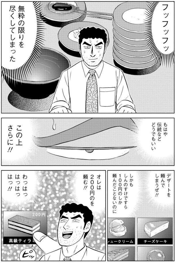 無粋の限りを尽くしてしまった 塚原 洋一、臼井 儀人／双葉社