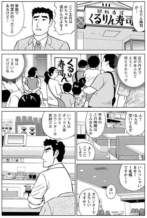 ここ土日はめちゃくちゃ混むんだよな～ 塚原 洋一、臼井 儀人／双葉社
