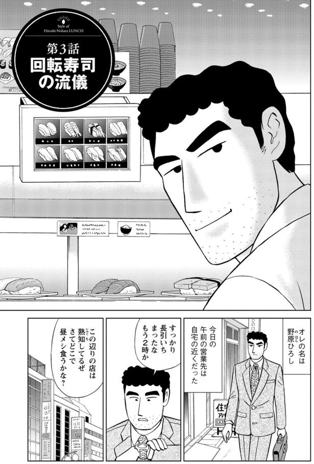 回転寿司の流儀 塚原 洋一、臼井 儀人／双葉社