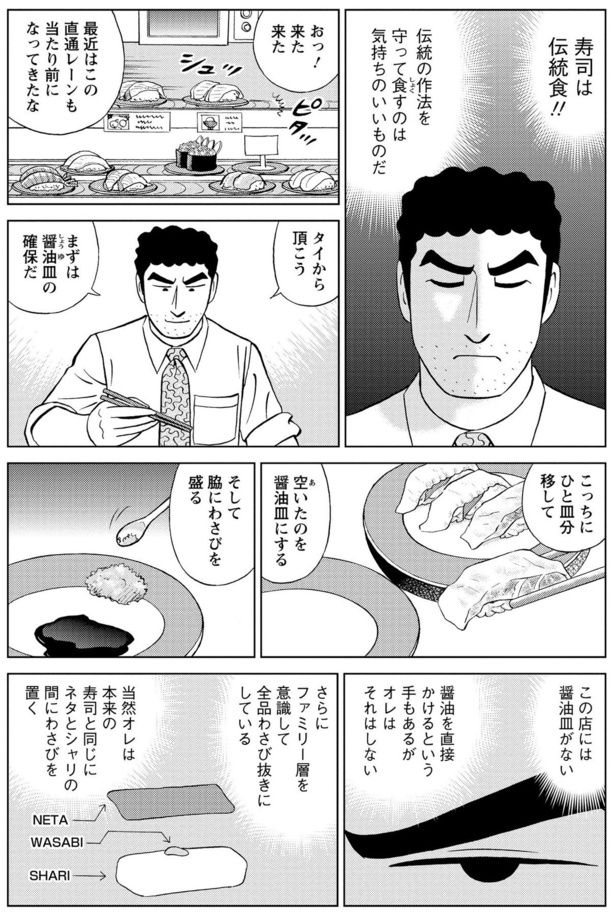 寿司は伝統食！ 塚原 洋一、臼井 儀人／双葉社